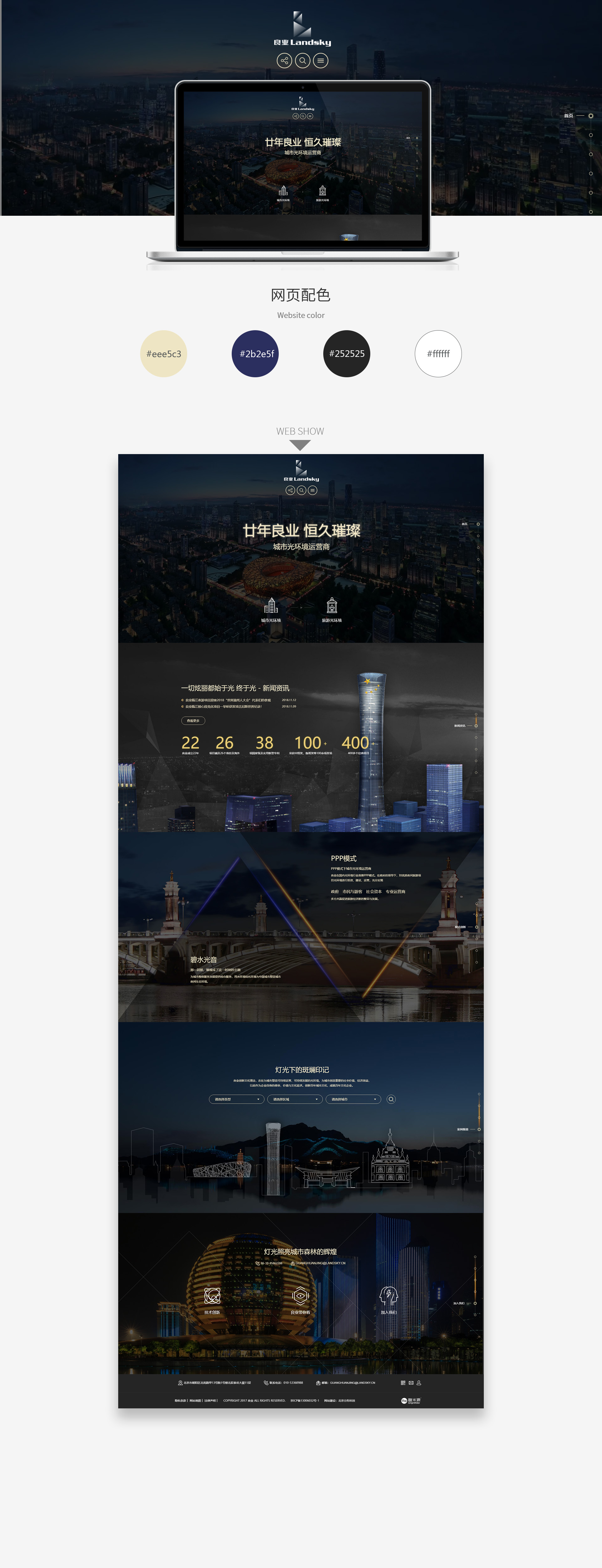 城市照明公司网站设计【良业】(图1)